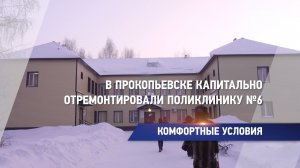 Комфортные условия