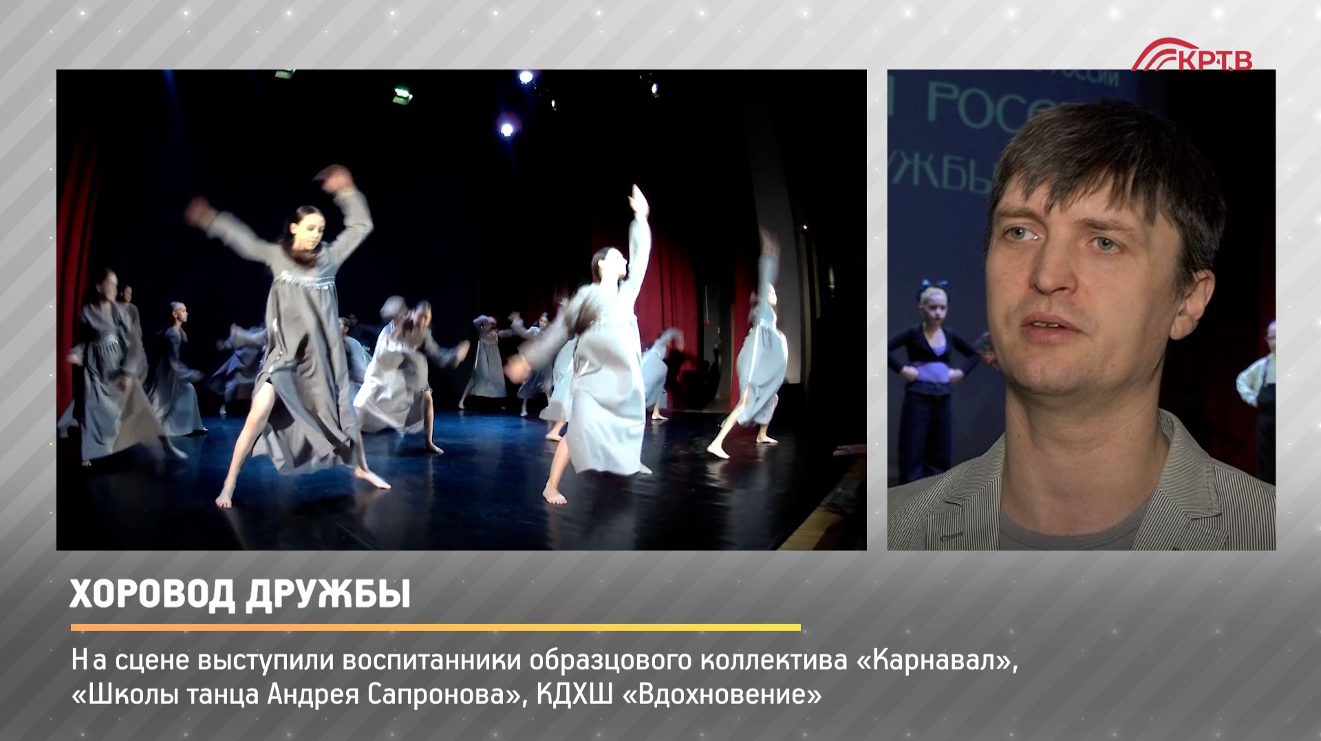 КРТВ. Хоровод дружбы смотреть онлайн