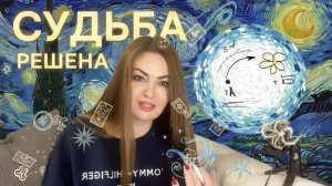 Твоя судьба предрешена — но не так, как ты думаешь | Невилл Годдард