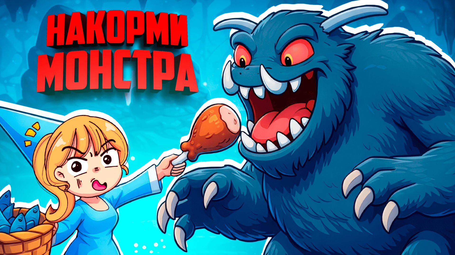 Нужно накормить МОНСТРА иначе он СОЖРЕТ ТЕБЯ ♦ Hungry Horrors смотреть онлайн