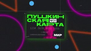 Пушкинская карта 2026 в Филармонии Якутии