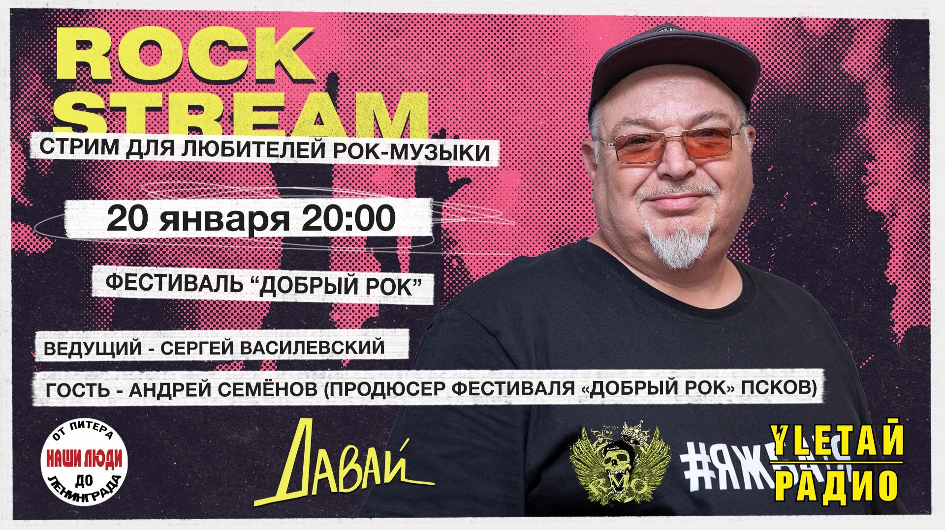 Рок-Стрим | Rock Stream 20.01 | «Добрый рок | Псков», а также 8 талантливых музыкальных коллективов смотреть онлайн