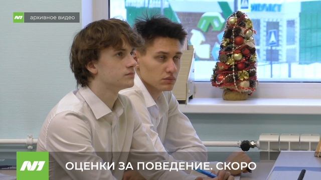 Оценки за поведение в школе. Когда начнут ставить? Нижневартовск смотреть онлайн