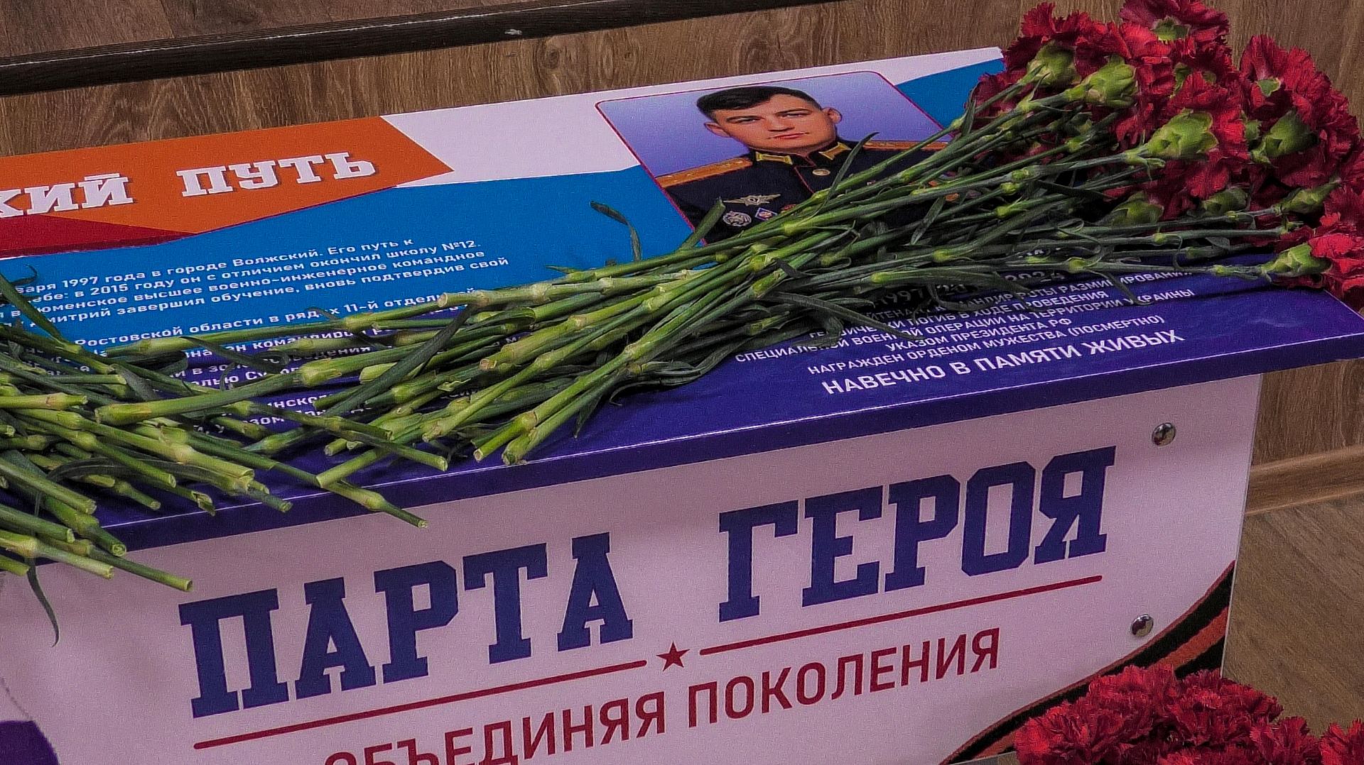 «Парту Героя» участника СВО Дмитрия Чередниченко открыли в школе № 12 смотреть онлайн