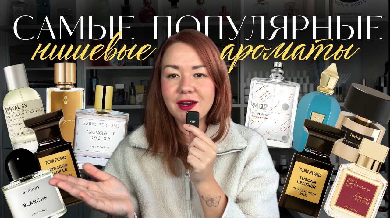 13 Нишевых Парфюмов - с чего начать чтобы не разочароваться смотреть онлайн