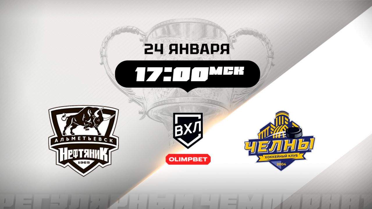 Нефтяник (Альметьевск) - Челны (Набережные Челны) смотреть онлайн
