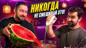 Эти коктейли запрещено повторять… но мы рискнули!