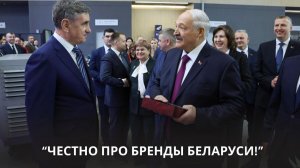 В рекламе НЕ нуждаются! Лукашенко про сгущёнку, молочные продукты, "Коммунарку"!