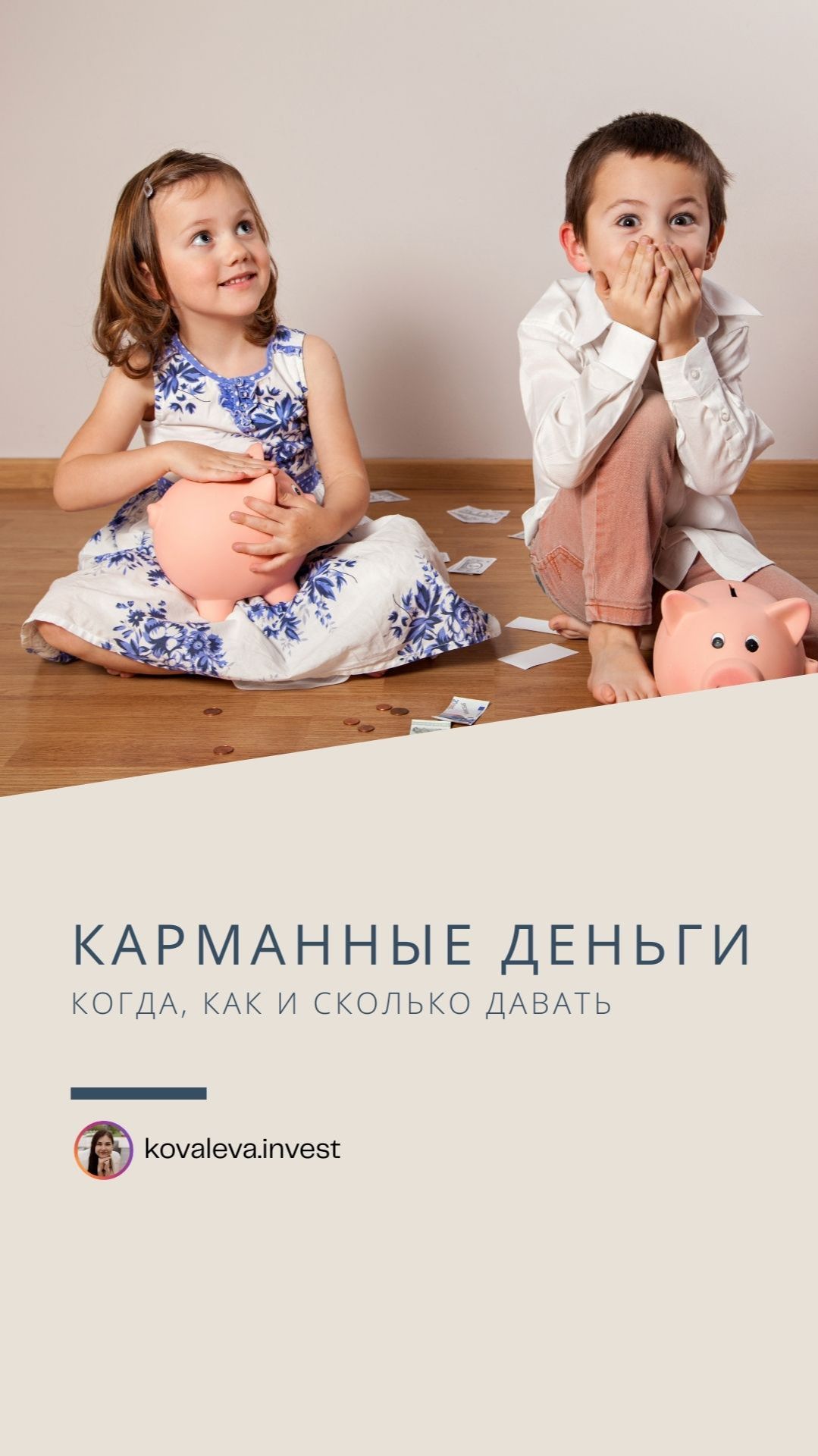 Карманные деньги: сколько давать и как научить управлять деньгами смотреть онлайн