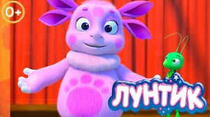 ЛУНТИК - МУЛЬТИК ЛУНТИК ДЛЯ ДЕТЕЙ - РАЗВИВАЮЩИЙ МУЛЬТФИЛЬМ ЛУНТИК