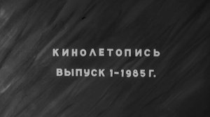Празднование Дня Победы в 1985 году