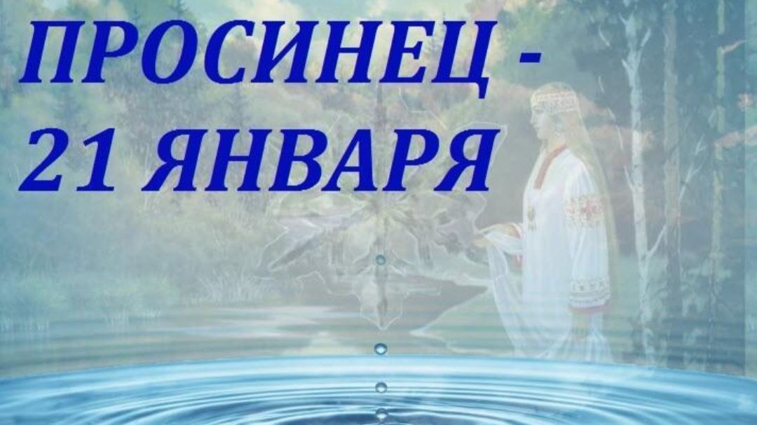 Просинец смотреть онлайн