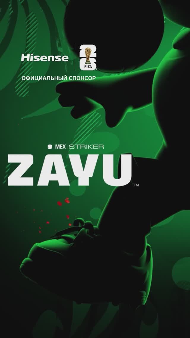 Hisense + FIFA = ❤️ смотреть онлайн