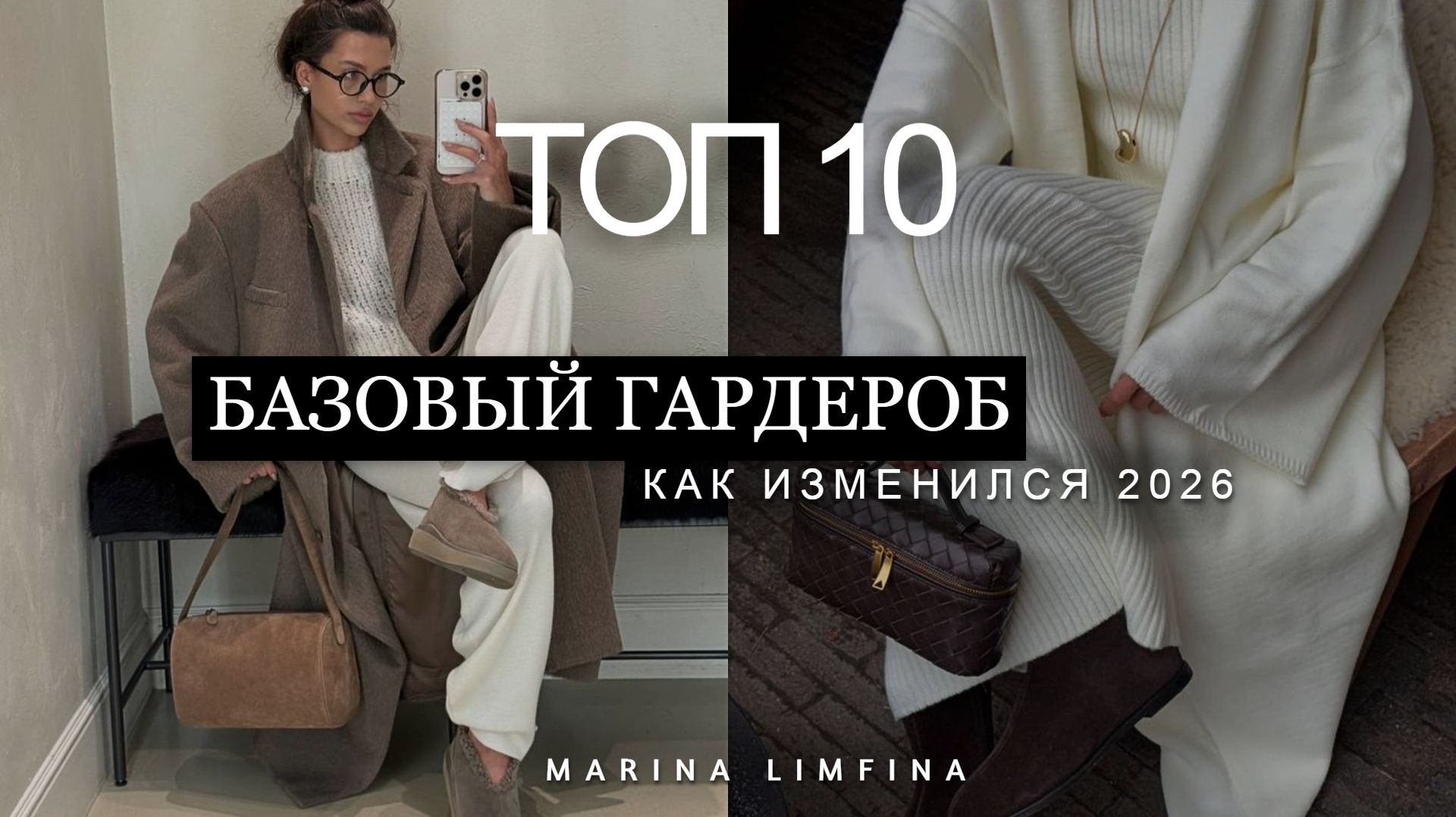 БАЗОВЫЙ уже НЕ ТОТ !!! ГЛАВНЫЕ ИЗМЕНЕНИЯ в БАЗОВОМ ГАРДЕРОБЕ 2026/ ЗИМНИЕ БАЗОВЫЕ ВЕЩИ за 10 лет смотреть онлайн