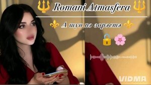 ⚔️НОВАЯ 🧿ЦЫГАНСКАЯ 🔱 ПЕСНЯ ДЛЯ ДУШЫ 🌸
 ⚔️ А шун пэ зорэстэ 🫶