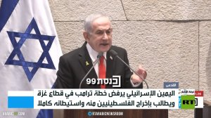 خلاف إسرائيلي أمريكي حول خطة ترامب بغزة