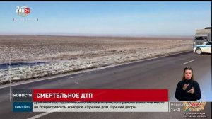 Смертельное ДТП