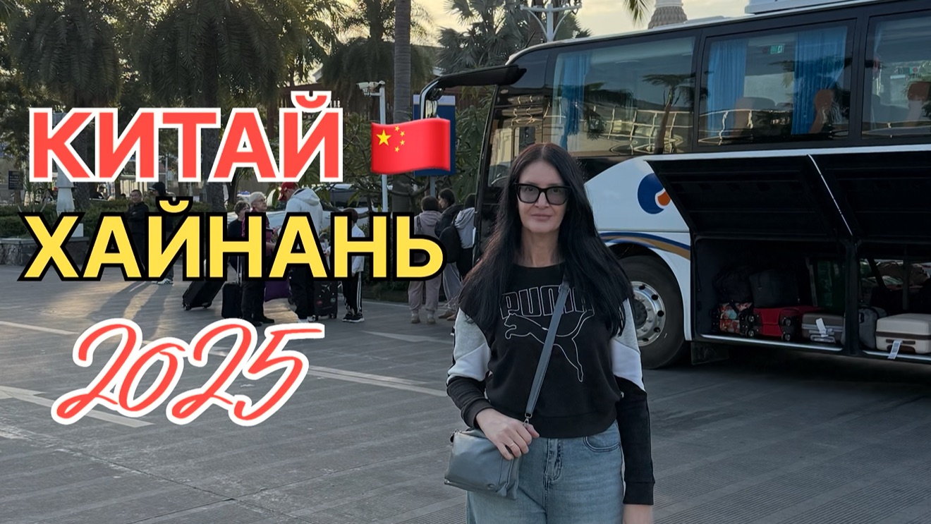 Китай 2026 о.Хайнань Дадунхай Harman Hotel Sanya 5 завтрак и обзор номера  категория Deluxe