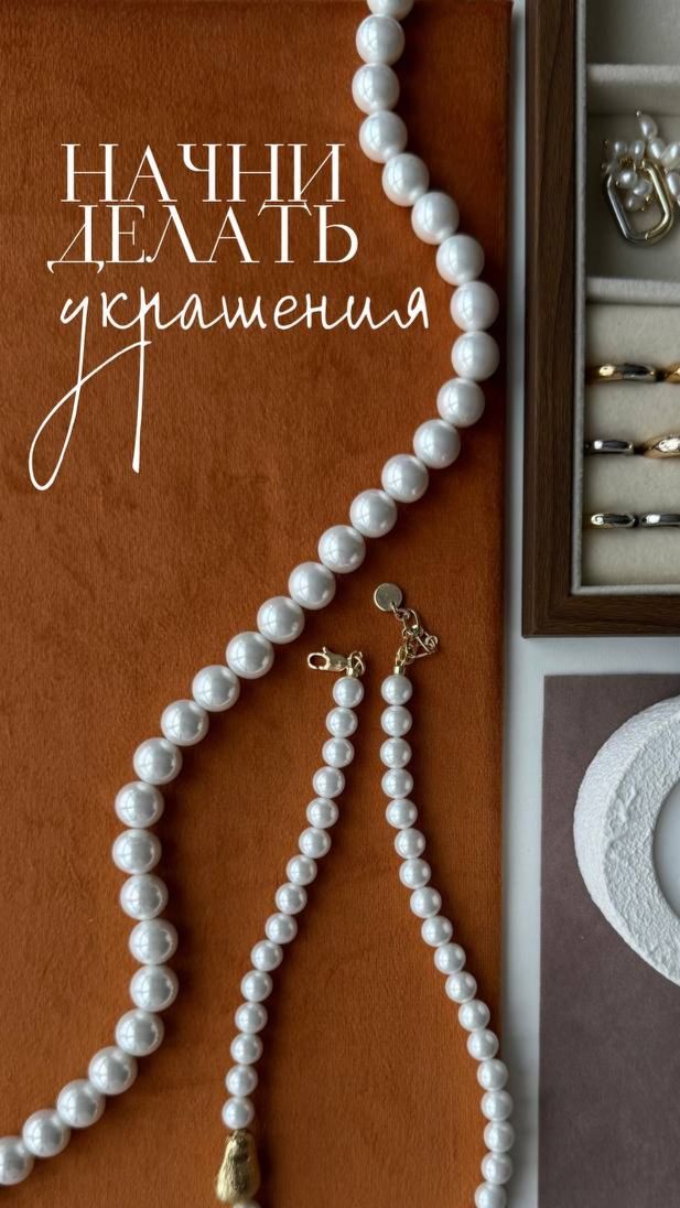 Как начать делать украшения? смотреть онлайн