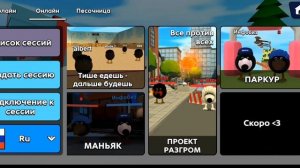 Играю в скебоб ган, часть 1