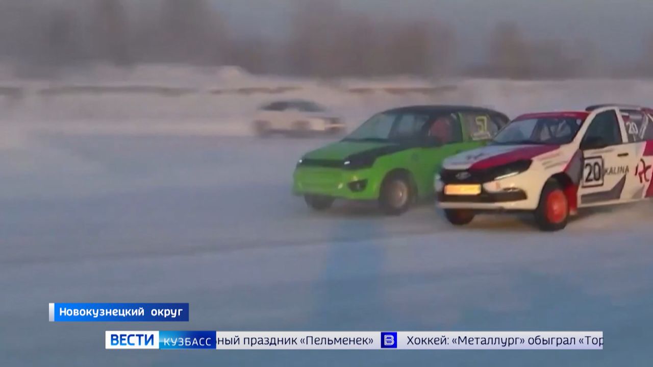 В Новокузнецком округе прошёл чемпионат Кузбасса по гонкам на ледяном треке смотреть онлайн