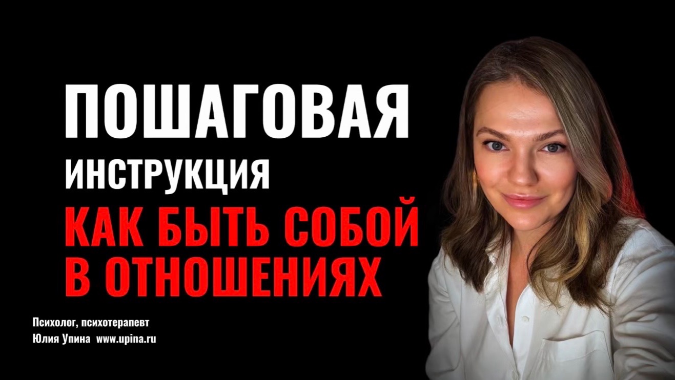 ПОШАГОВАЯ ИНСТРУКЦИЯ: как снять маску хорошего, удобного и быть собой в отношениях #групповаятерапия смотреть онлайн