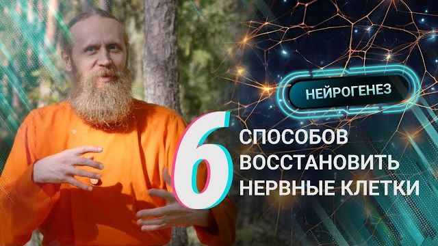 Йога-танцы для молодости мозга. И еще 5 способов восстановить нервные клетки смотреть онлайн