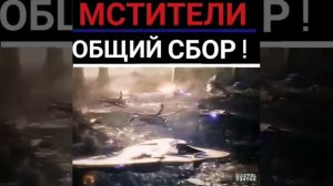 МСТИТЕЛИ ОБЩИЙ СБОР