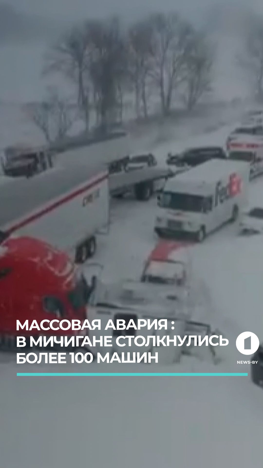 В Мичигане столкнулись более 100 машин из-за сильных снегопадов