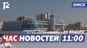 Вторая волна сильных морозов / Браконьеры / Суд пилота. Новости Омска