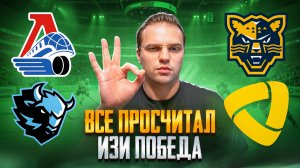 ЛОКОМОТИВ - ДИНАМО МИНСК ПРОГНОЗ / СОЧИ - СЕВЕРСТАЛЬ СТАВКА НА КХЛ