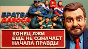 ПАСКО.ШЕЛЕС. ДАВОССКИЕ РАМСЫ ТРАМПА: Гренландия точеная или Украина верченая. НАТО без США.