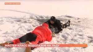 "Водолазы провели урок безопасности на льду