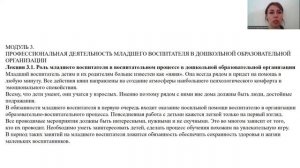 Младший воспитатель