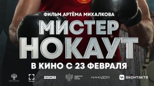 Михаил Соболев. Шоурил композитора. Мистер Нокаут