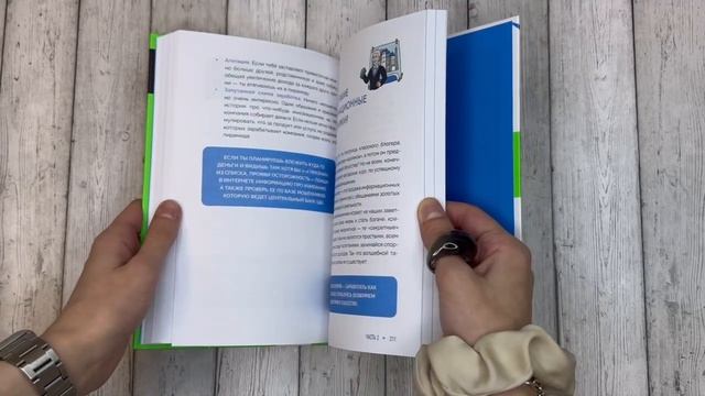 Листаем книгу «Мир денег. Просто о том, как работает экономика гайд для подростков» смотреть онлайн