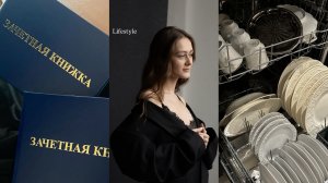 VLOG//РАССКАЗЫВАЮ ПРО УЧЕБУ/РАБОТАЮ/УСТАНАВЛИВАЕМ ПОСУДОМОЙКУ