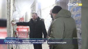 Новости на Своём от 20 января 2026г. 21.00