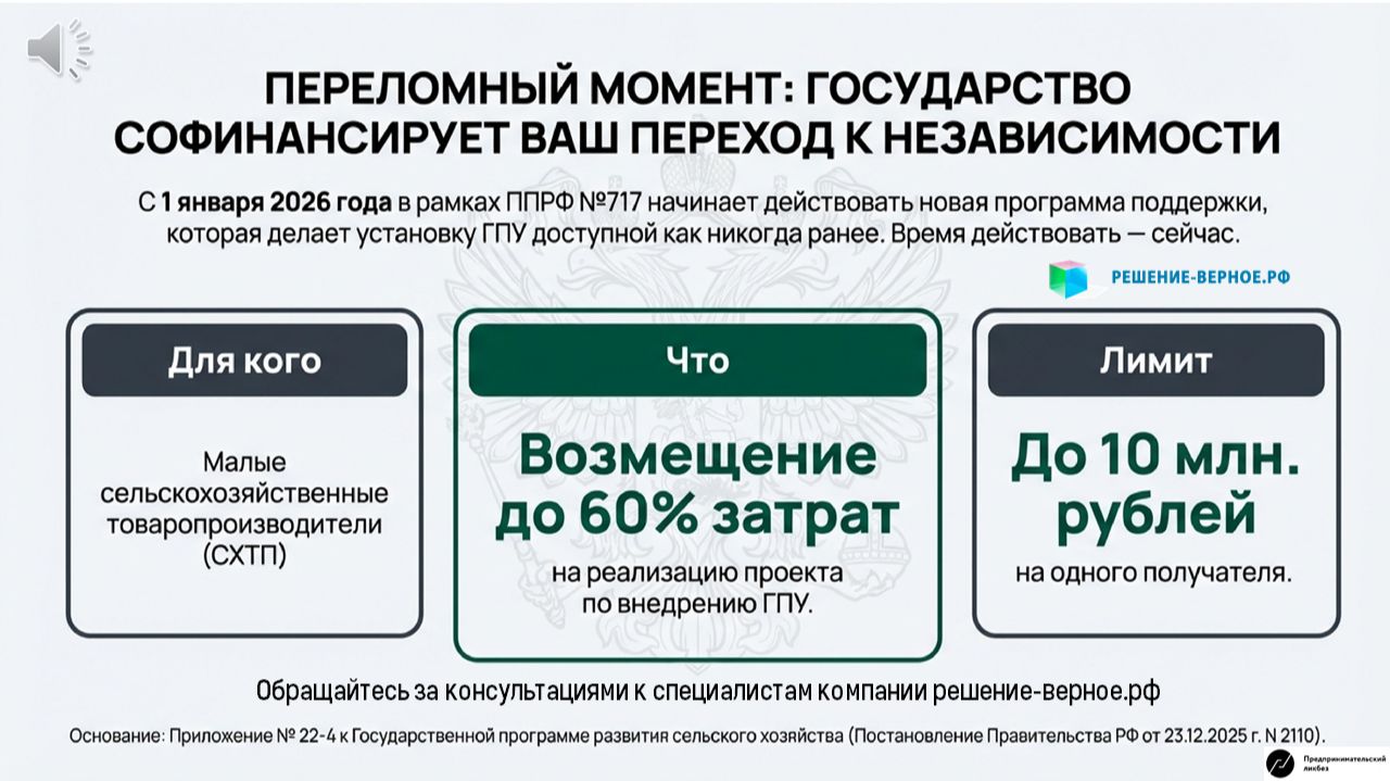 4-5 рублей за кВт-час даст собственный энергоцентр на ГПУ производства РФ с субсидией Минсельхоза смотреть онлайн