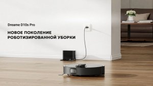 Робот-пылесос Dreame Bot D10S Plus