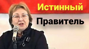 Как распознать нашего Правителя? Он придёт не из этой системы. Ждите