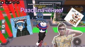 😈 РАЗОБЛАЧЕНИЕ НА КЛОУНА SKORBOSHI 🤡🤡🤡 + Вся правда и история😈