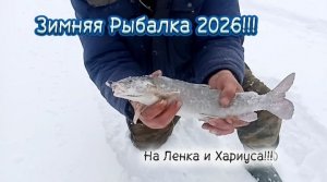 Зимняя Рыбалка 2026 в Январе на Ленка и Хариуса!!! Где Я ПРОВАЛИЛСЯ под Лëд!!!!