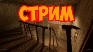 Стрим по Granny Remake.
