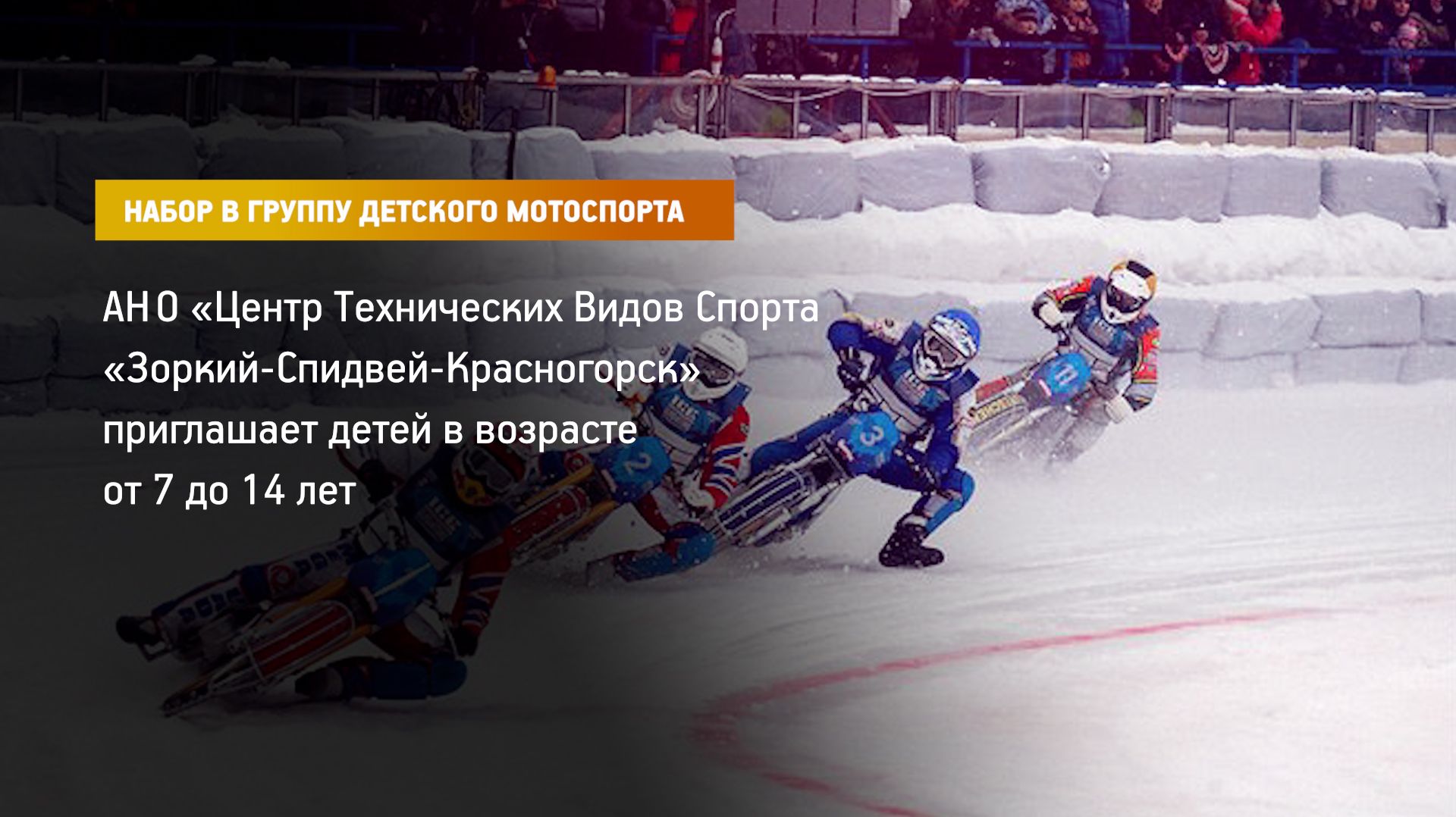 КРТВ. Набор в группу детского мотоспорта смотреть онлайн