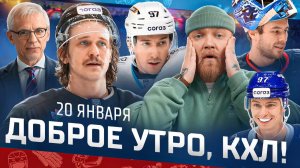 Доброе утро, КХЛ ⏰ 126-й день Фонбет КХЛ 25/26 | КУРЬЁЗ ГОДА и победа минского Динамо в Питере 🔥