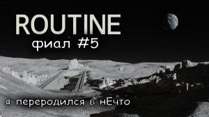 финал расследования на Луне #5 ►Routine