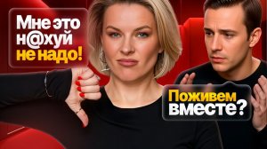 А зачем жениться в 2026? Приняла предложение