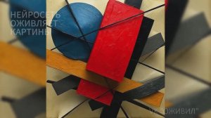 Абстрактная живопись 20 века #Оживил