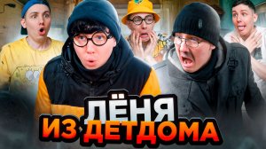 ЛЁНЯ ИЗ ДЕТДОМА | Сериал НОЧНЫЕ ИСТОРИИ - 3 серия